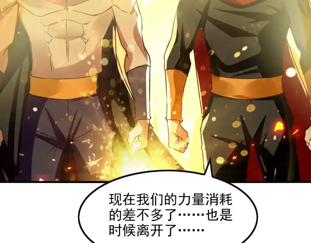 《逆天至尊》第72话 渔翁得利 第41页