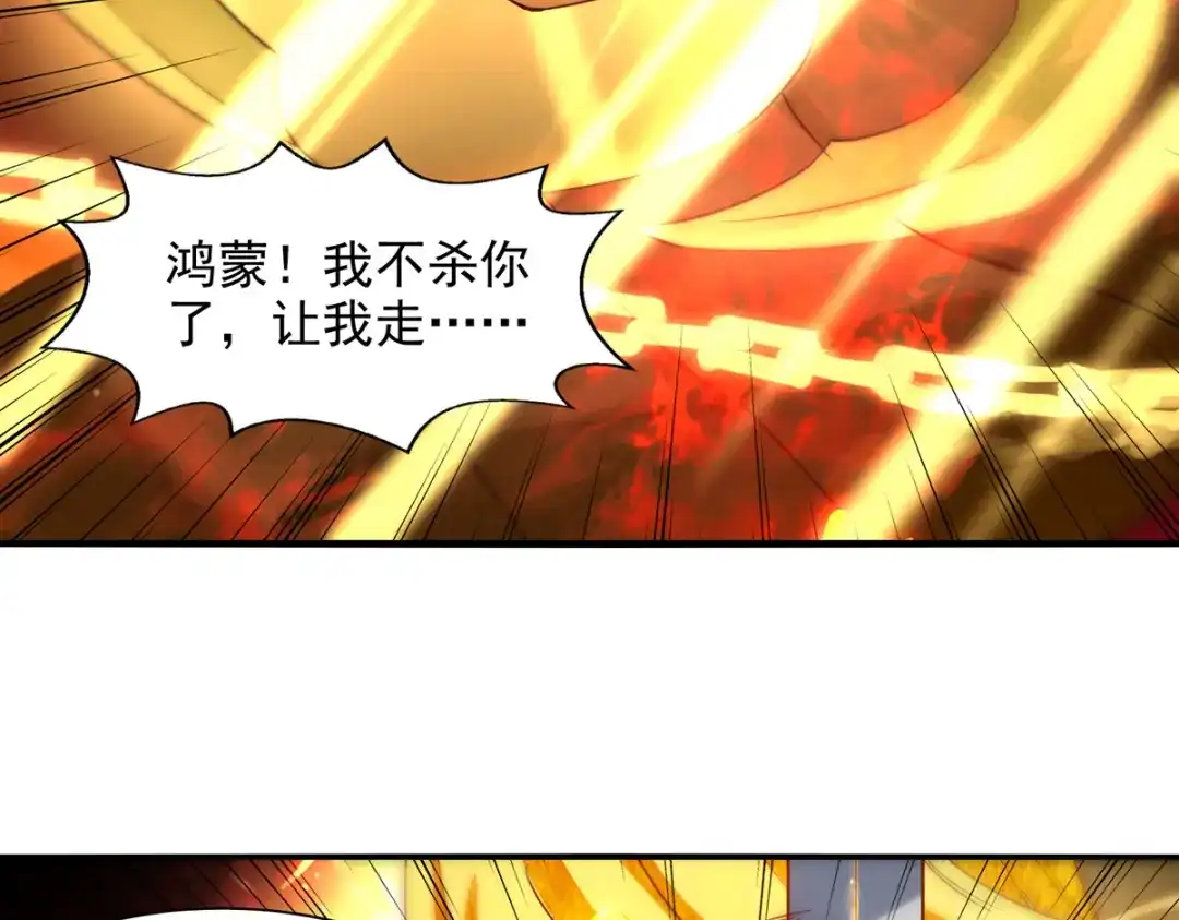 《逆天至尊》第72话 渔翁得利 第16页