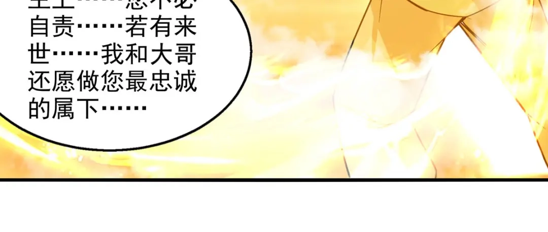 《逆天至尊》第72话 渔翁得利 第54页
