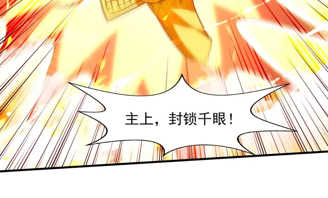 《逆天至尊》第72话 渔翁得利 第3页