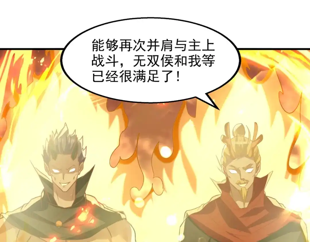 《逆天至尊》第72话 渔翁得利 第40页