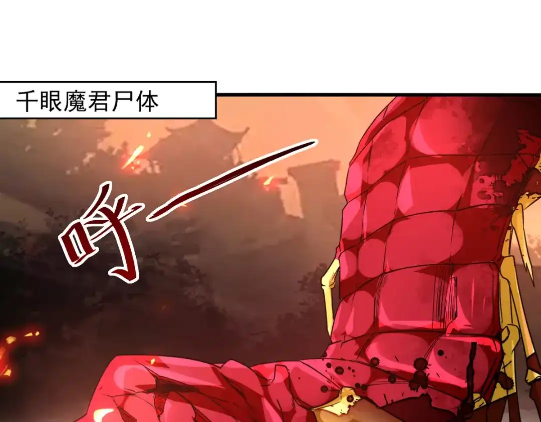 《逆天至尊》第72话 渔翁得利 第67页