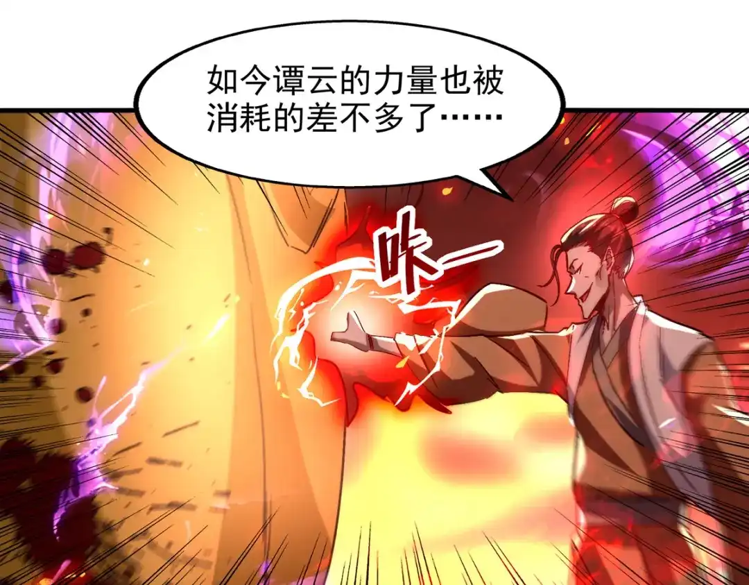 《逆天至尊》第72话 渔翁得利 第75页