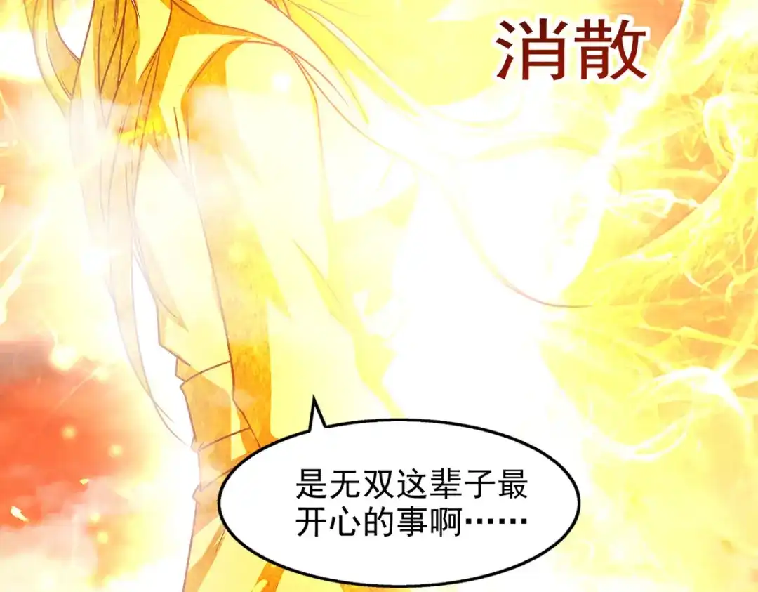 《逆天至尊》第72话 渔翁得利 第32页