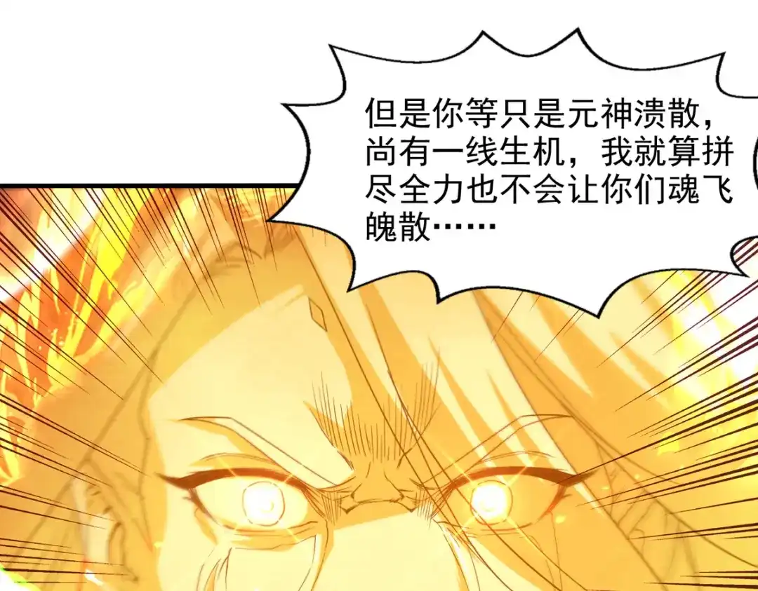 《逆天至尊》第72话 渔翁得利 第58页