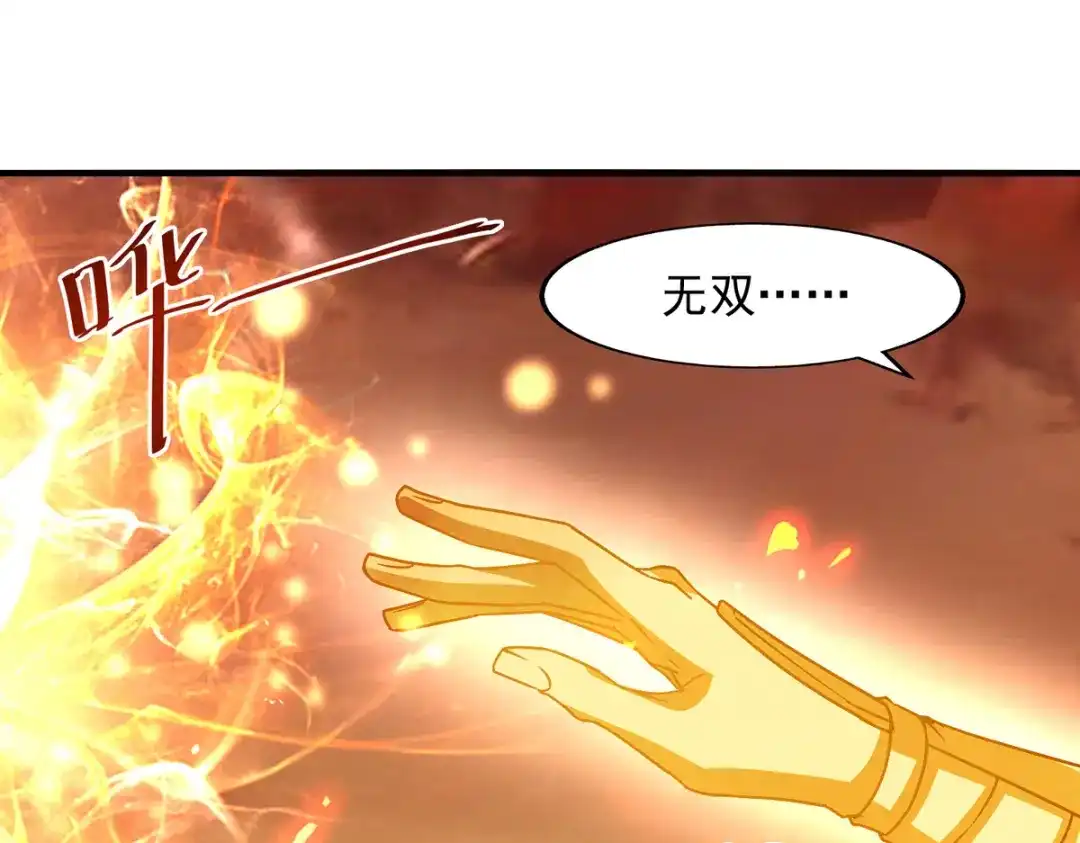 《逆天至尊》第72话 渔翁得利 第34页