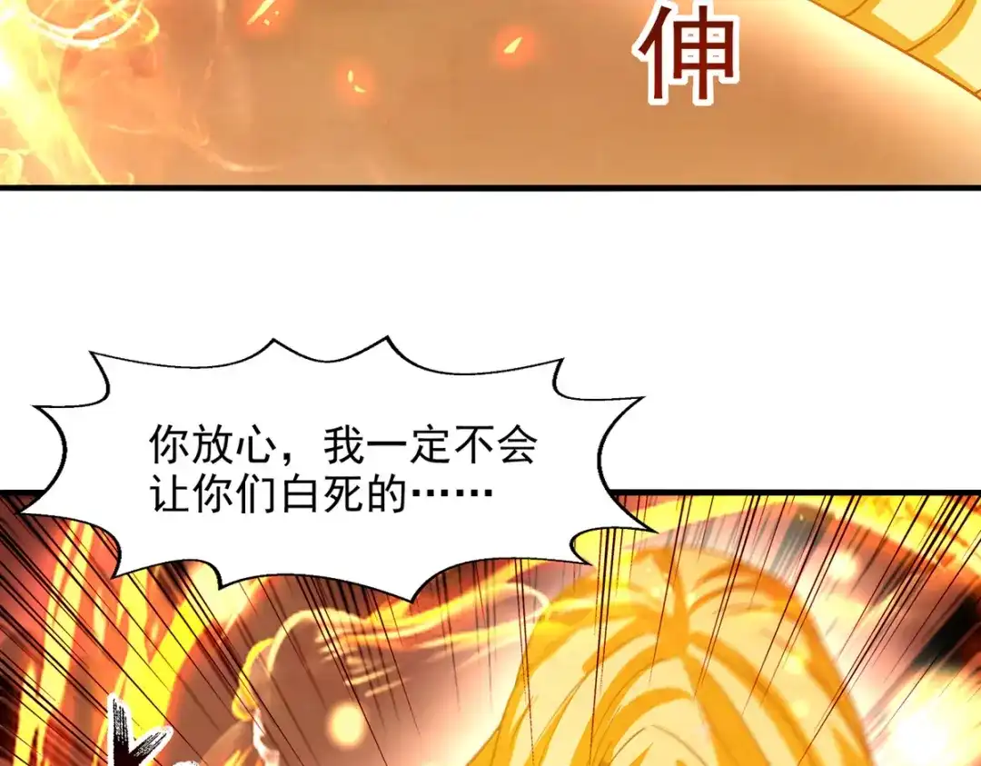 《逆天至尊》第72话 渔翁得利 第35页