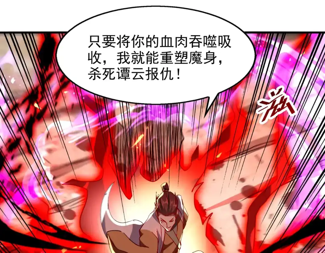 《逆天至尊》第72话 渔翁得利 第77页
