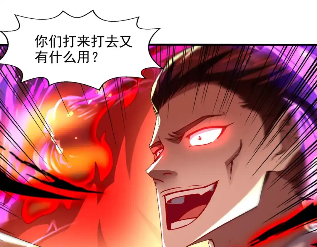 《逆天至尊》第72话 渔翁得利 第81页