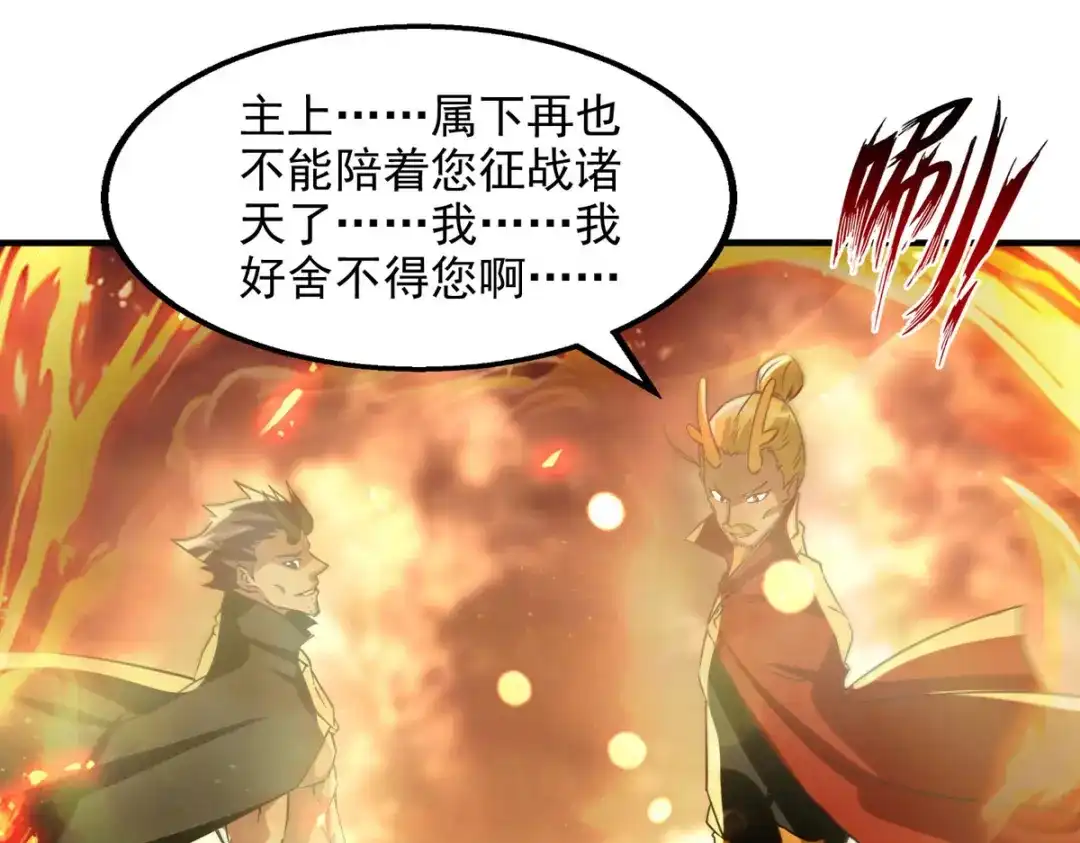 《逆天至尊》第72话 渔翁得利 第52页