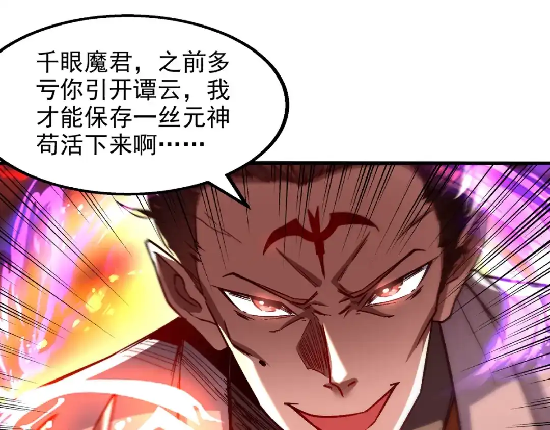 《逆天至尊》第72话 渔翁得利 第73页