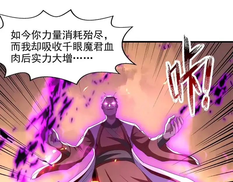 《逆天至尊》第73话 小人得志 第42页