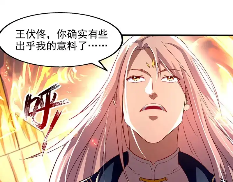 《逆天至尊》第73话 小人得志 第45页