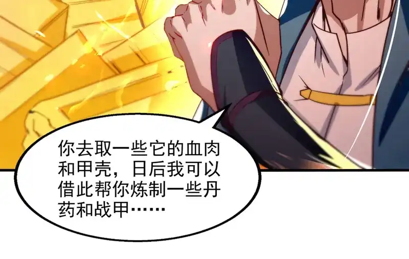 《逆天至尊》第73话 小人得志 第27页