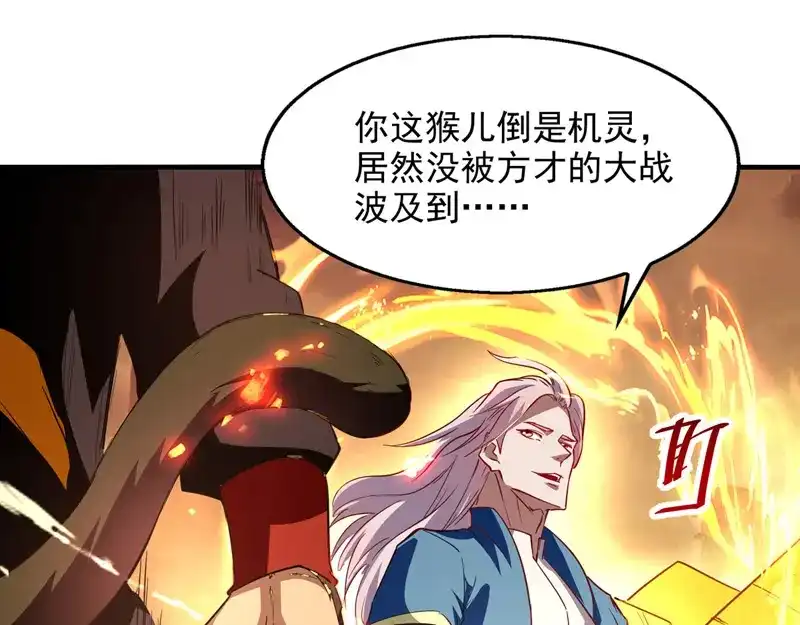 《逆天至尊》第73话 小人得志 第12页