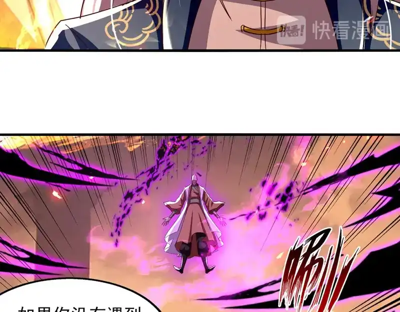 《逆天至尊》第73话 小人得志 第46页