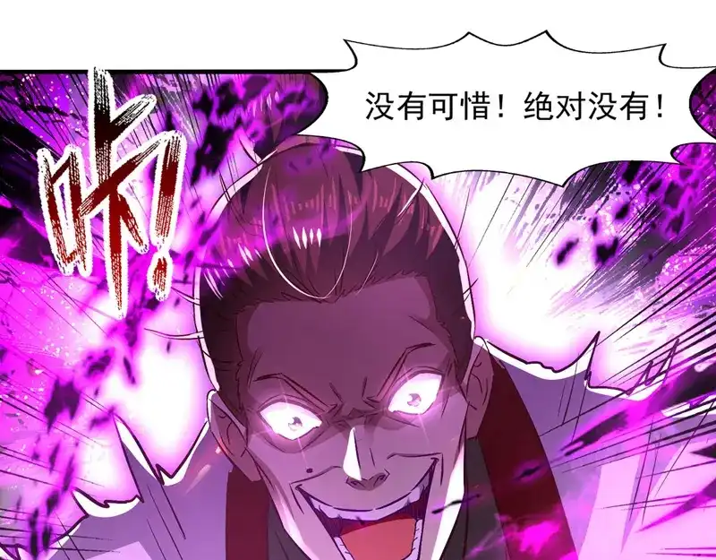 《逆天至尊》第73话 小人得志 第51页