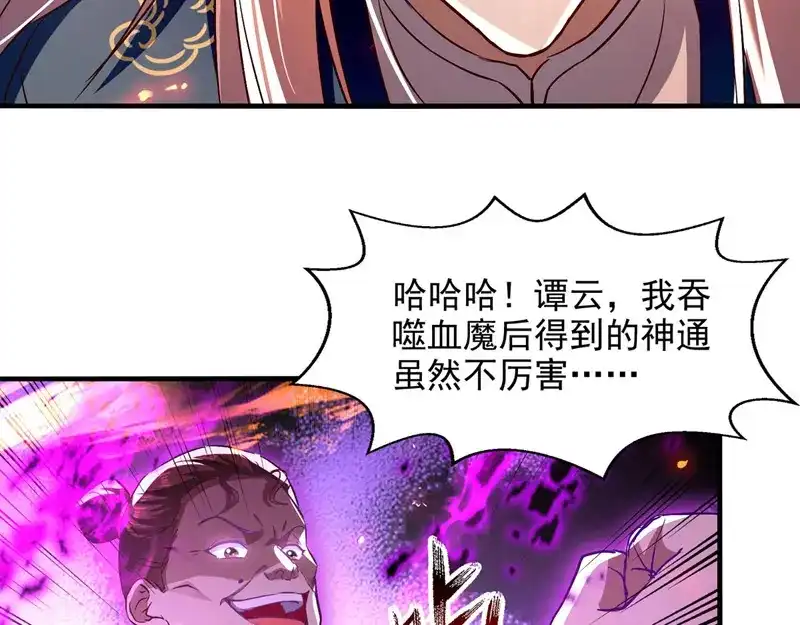 《逆天至尊》第73话 小人得志 第39页