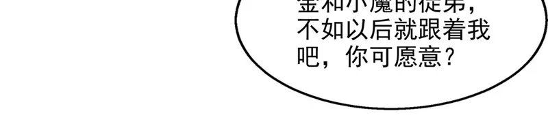 《逆天至尊》第73话 小人得志 第14页