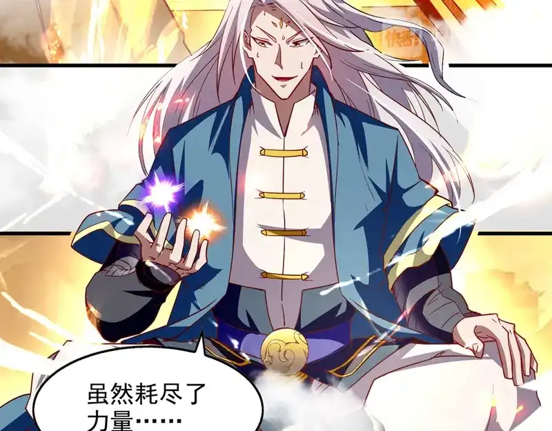 《逆天至尊》第73话 小人得志 第3页