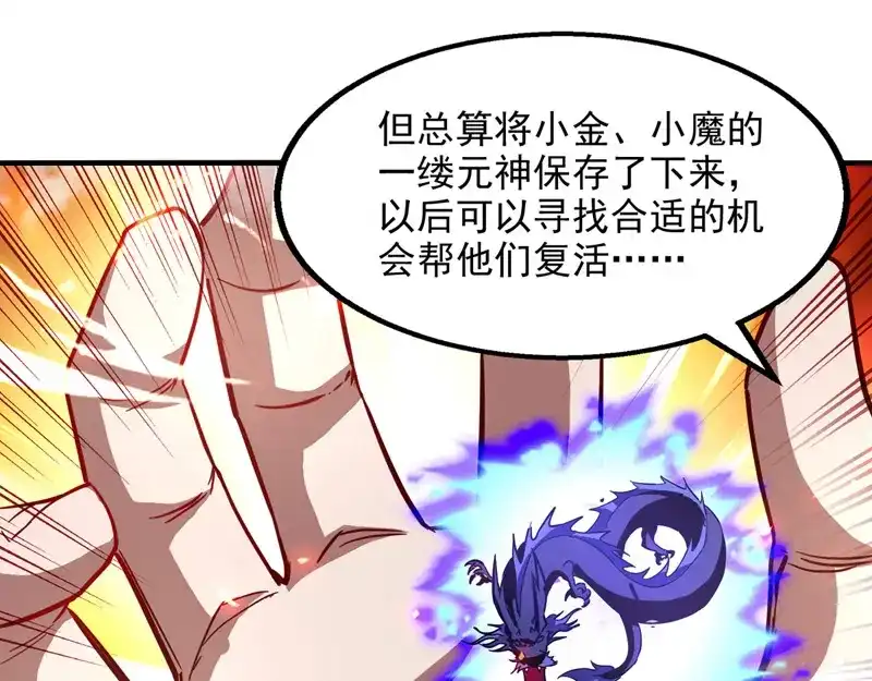 《逆天至尊》第73话 小人得志 第5页