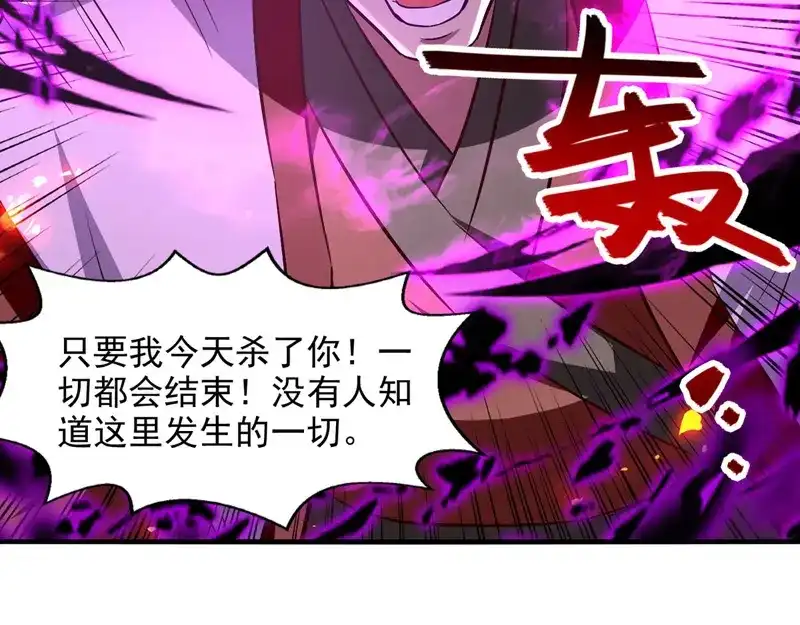 《逆天至尊》第73话 小人得志 第52页