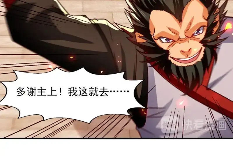 《逆天至尊》第73话 小人得志 第29页