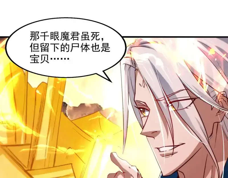 《逆天至尊》第73话 小人得志 第26页