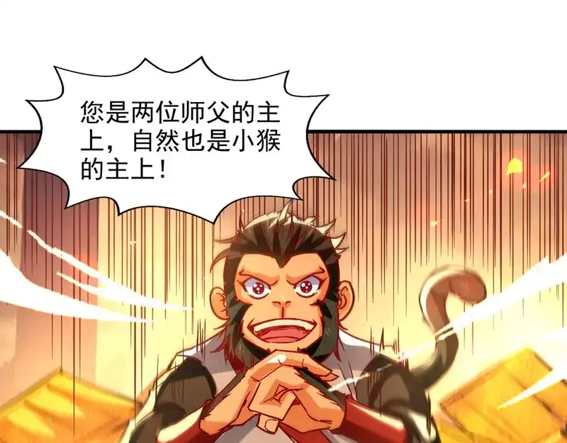 《逆天至尊》第73话 小人得志 第15页