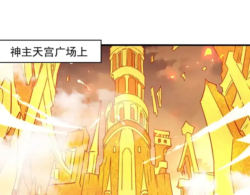 《逆天至尊》第73话 小人得志 第1页