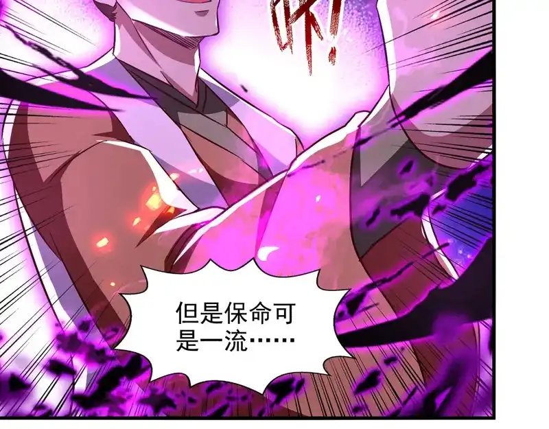 《逆天至尊》第73话 小人得志 第40页
