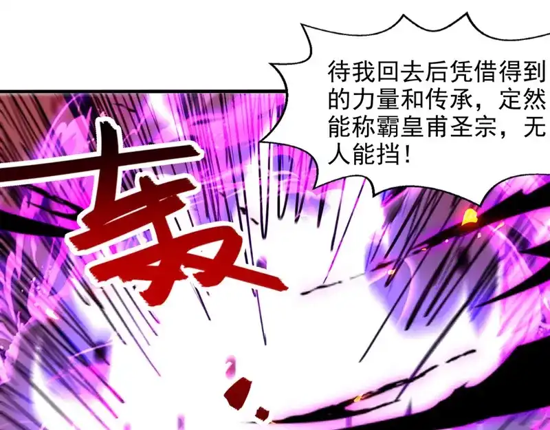《逆天至尊》第73话 小人得志 第54页