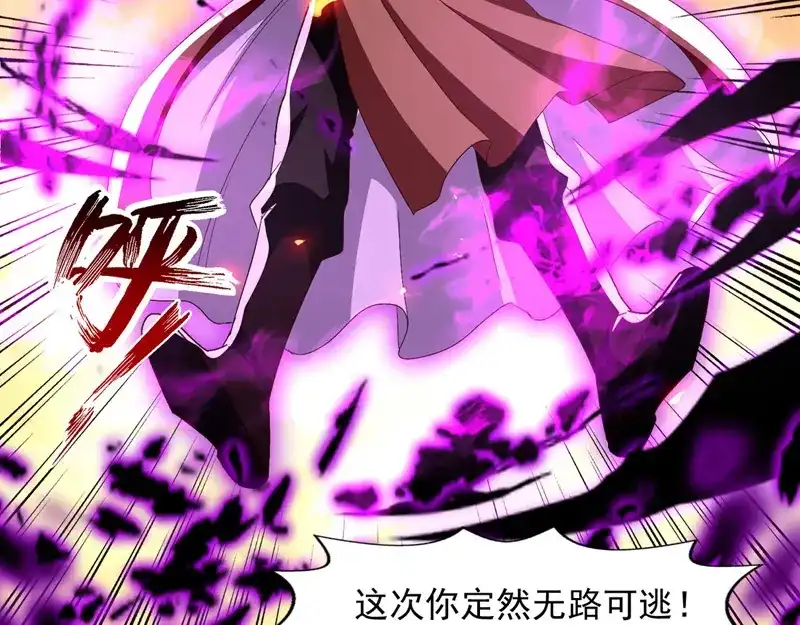 《逆天至尊》第73话 小人得志 第43页