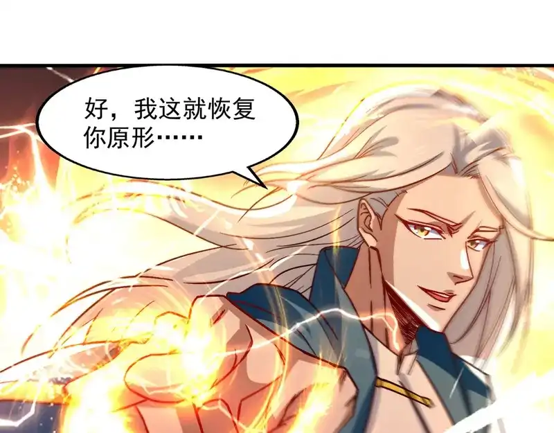 《逆天至尊》第73话 小人得志 第18页