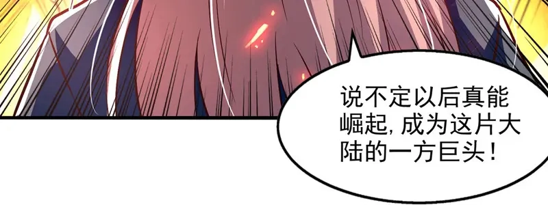 《逆天至尊》第73话 小人得志 第48页