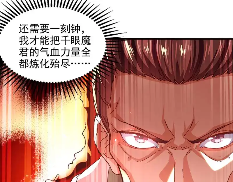 《逆天至尊》第74话 峰回路转 第54页