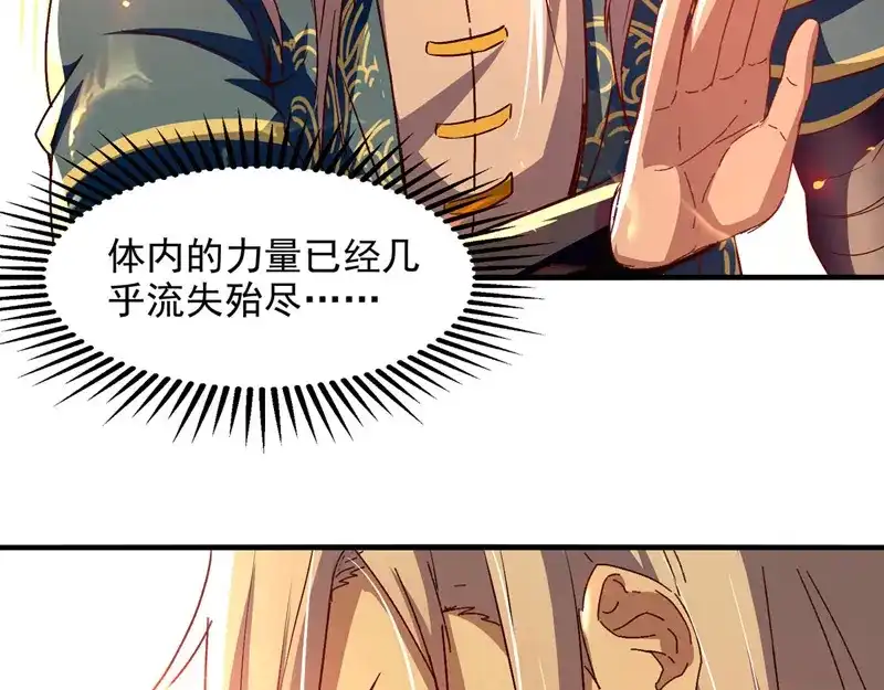《逆天至尊》第74话 峰回路转 第4页