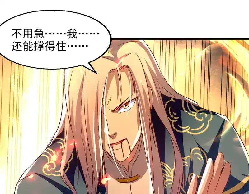 《逆天至尊》第74话 峰回路转 第3页