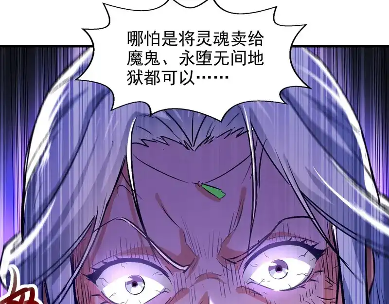 《逆天至尊》第74话 峰回路转 第66页