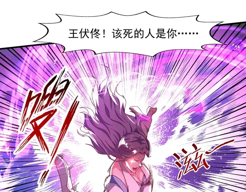 《逆天至尊》第74话 峰回路转 第24页