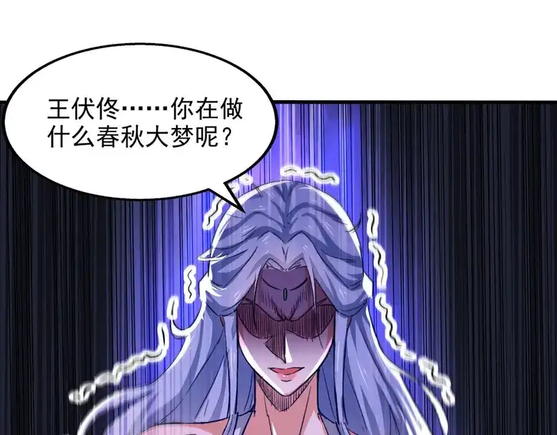 《逆天至尊》第74话 峰回路转 第63页