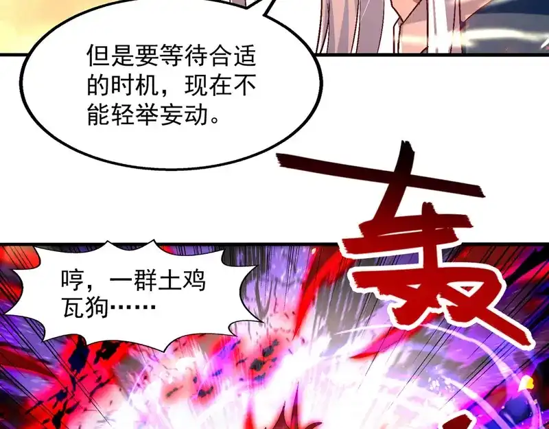 《逆天至尊》第75话 阴阳尺 第41页