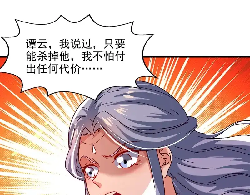 《逆天至尊》第75话 阴阳尺 第22页