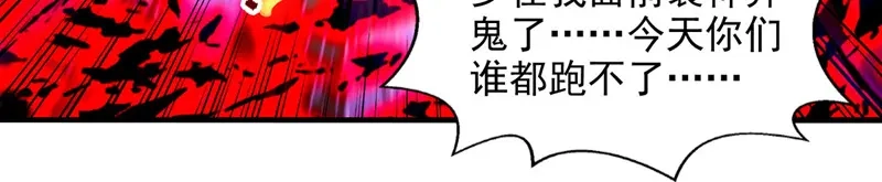 《逆天至尊》第75话 阴阳尺 第43页