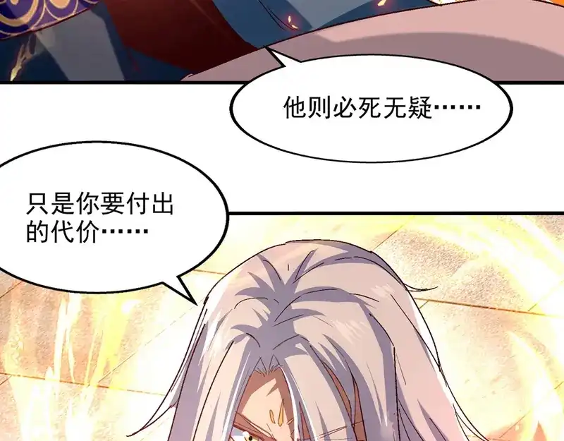 《逆天至尊》第75话 阴阳尺 第19页