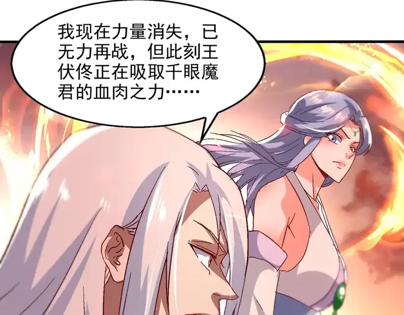 《逆天至尊》第75话 阴阳尺 第9页