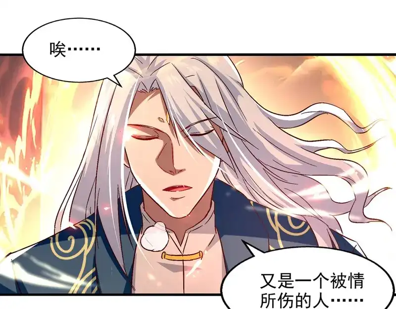 《逆天至尊》第75话 阴阳尺 第36页