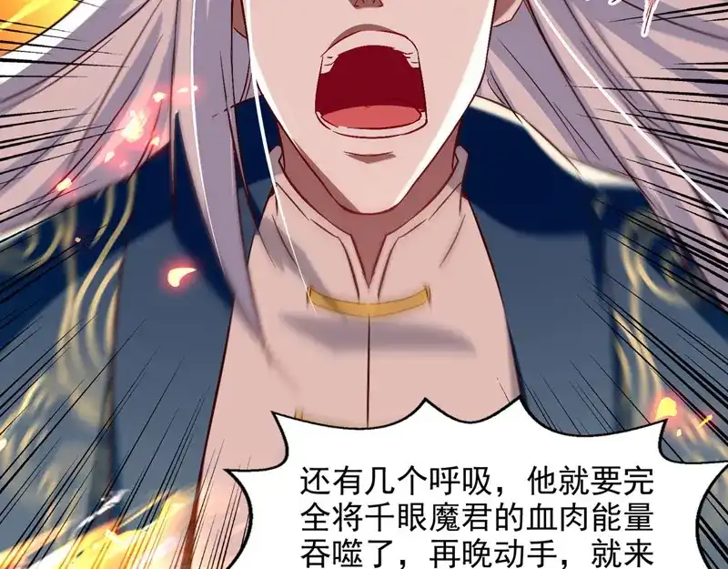 《逆天至尊》第75话 阴阳尺 第48页