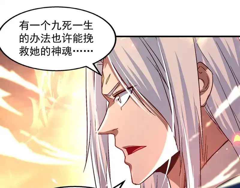 《逆天至尊》第75话 阴阳尺 第40页