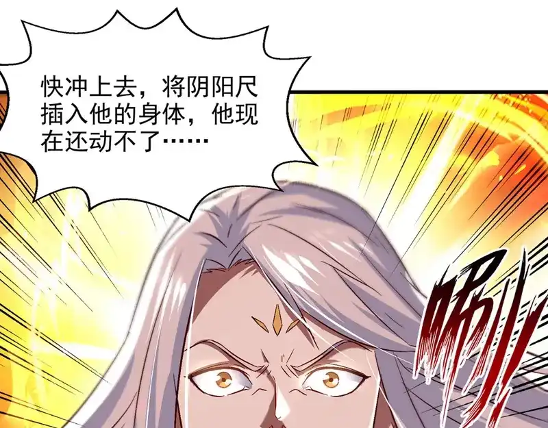 《逆天至尊》第75话 阴阳尺 第47页